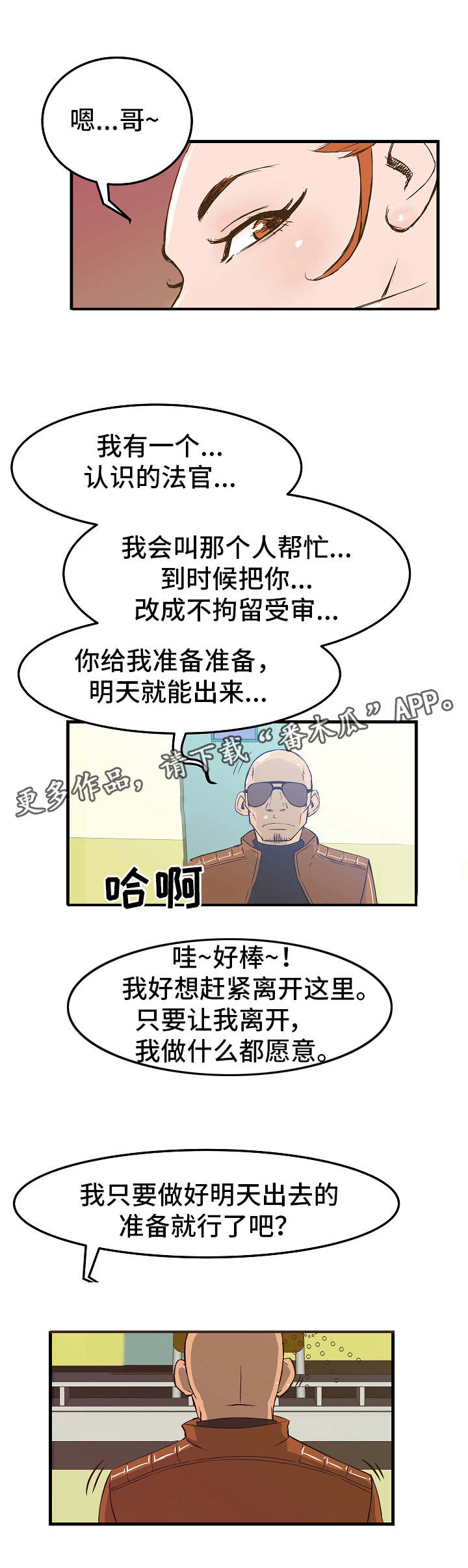 堕入泥潭漫画,第4章：交易1图
