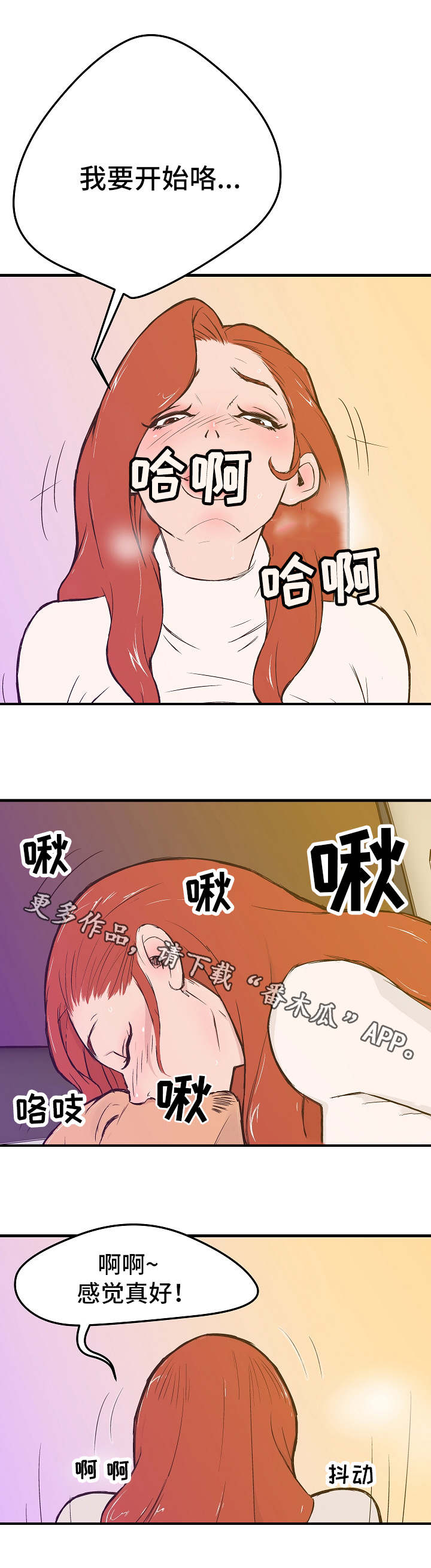 堕入泥潭漫画,第8章：履行诺言3图