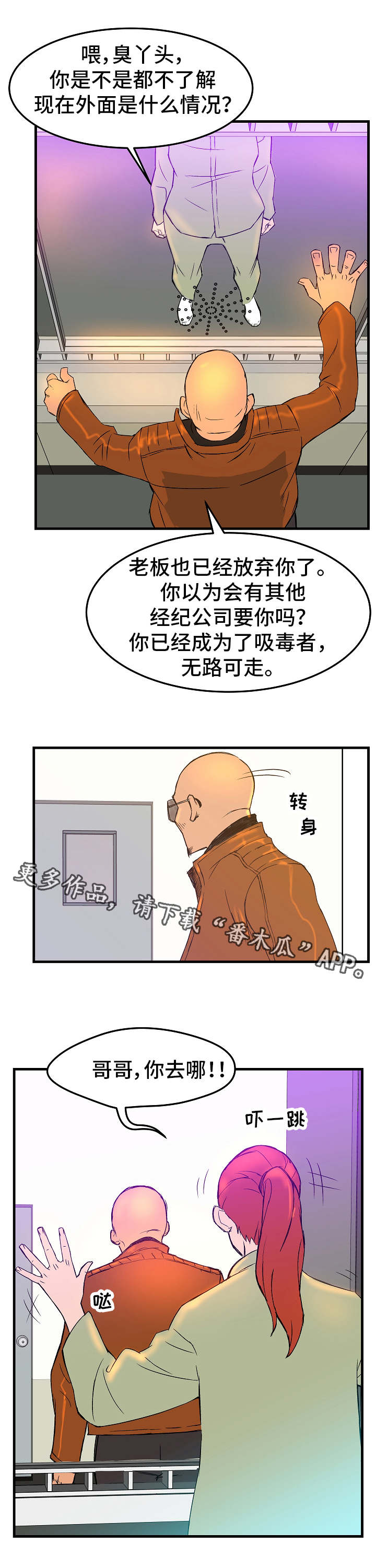 堕入泥潭漫画,第3章：探监4图