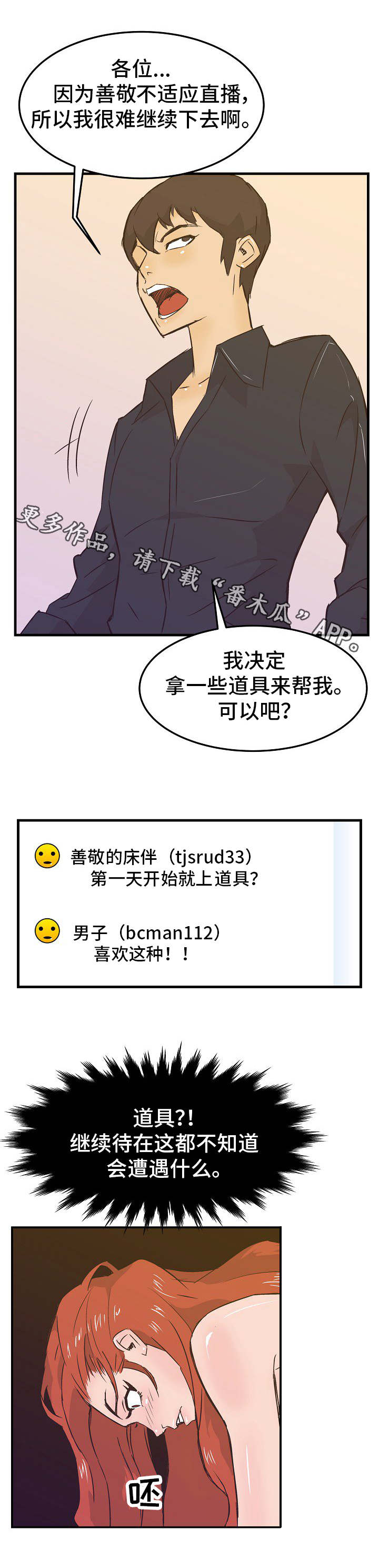 堕入泥潭漫画,第23章：自投罗网2图