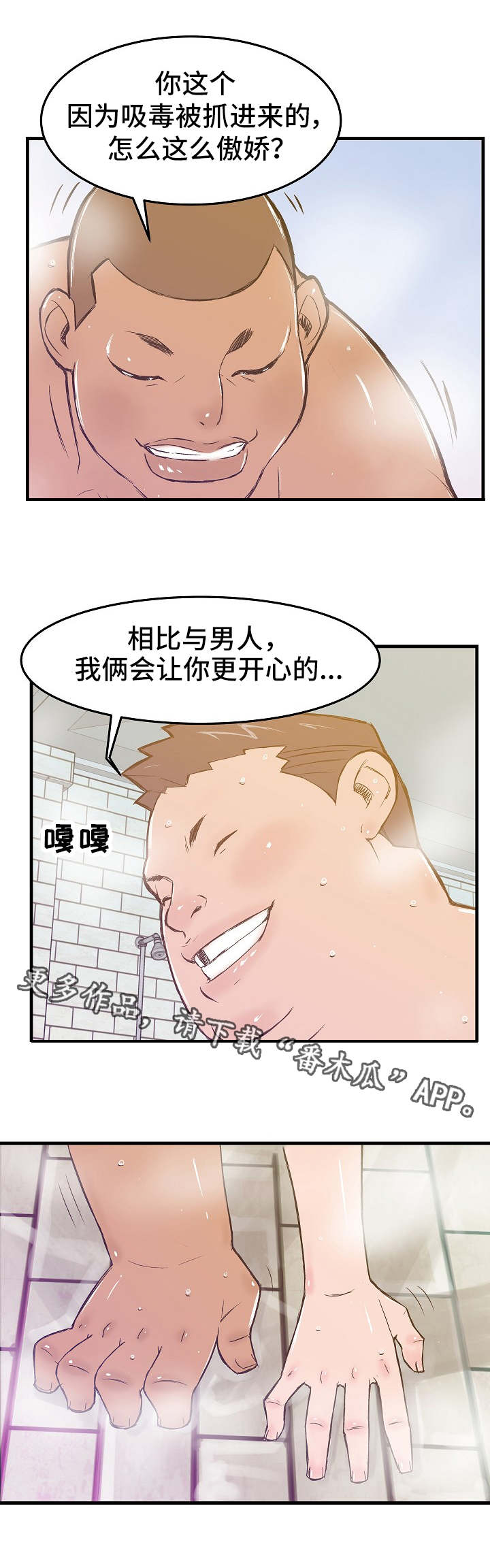堕入泥潭漫画,第5章：新人教育1图