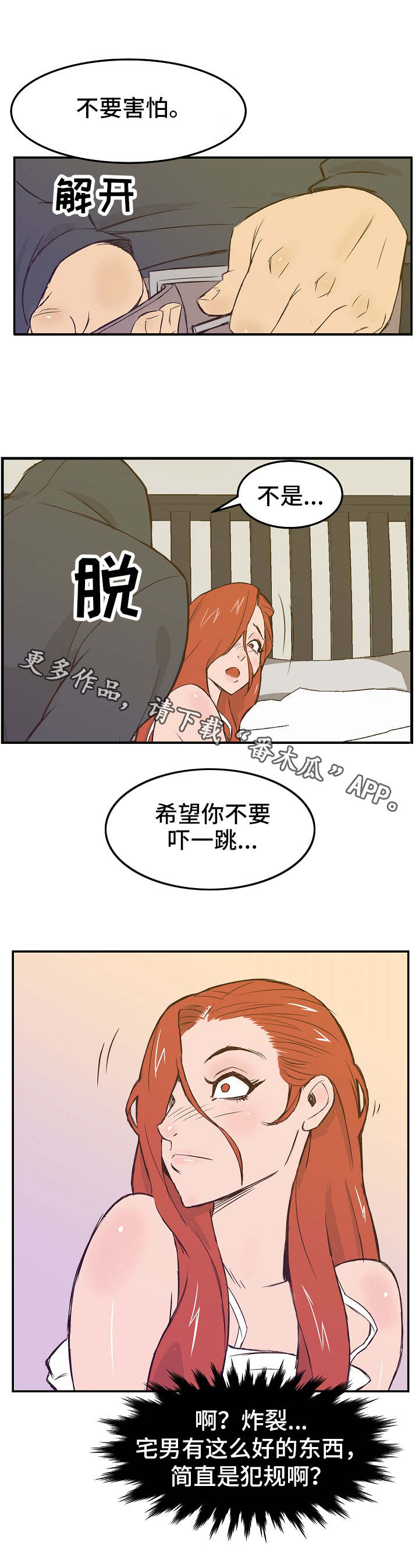 堕入泥潭漫画,第18章：同意5图