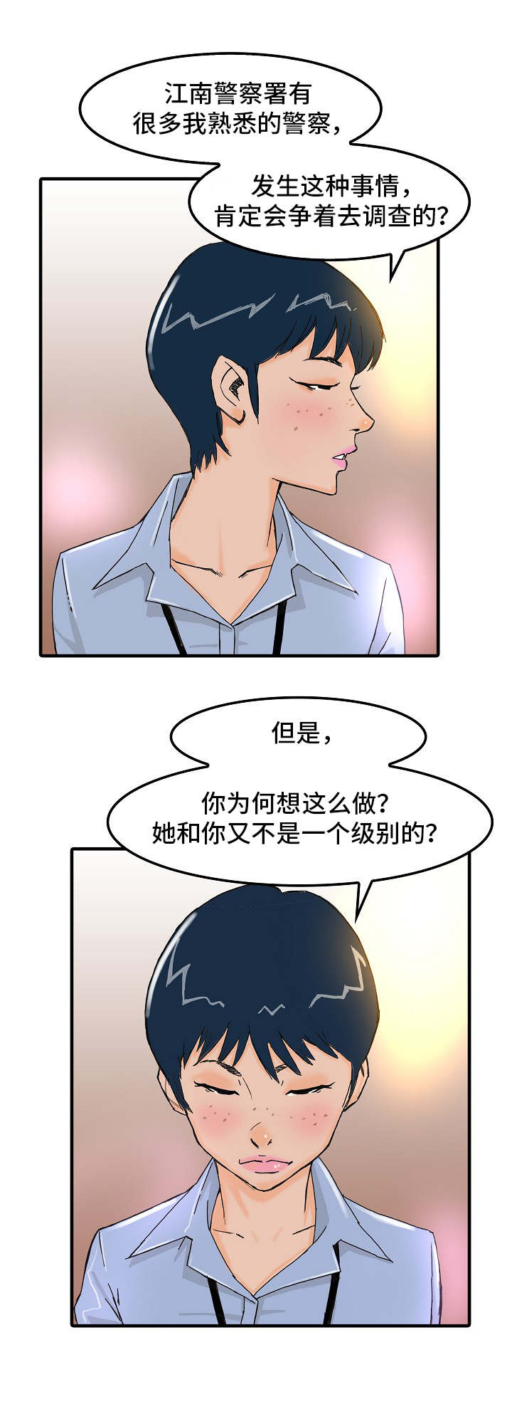 堕入泥潭漫画,第2章：被抓1图