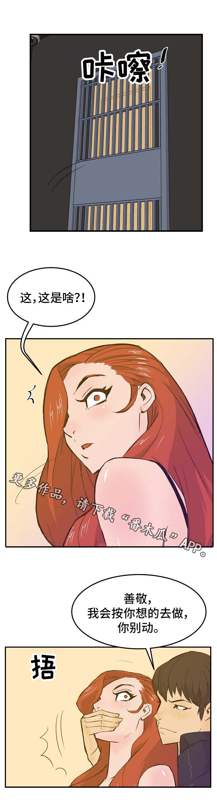 堕入泥潭漫画,第22章：网络直播2图