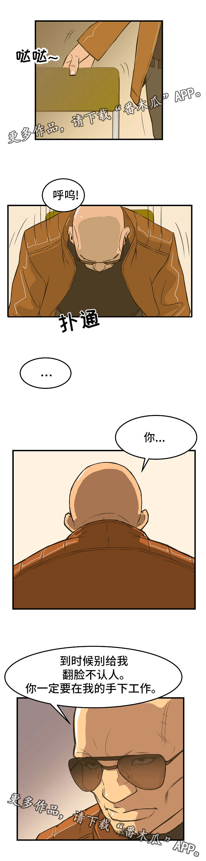 堕入泥潭漫画,第4章：交易3图