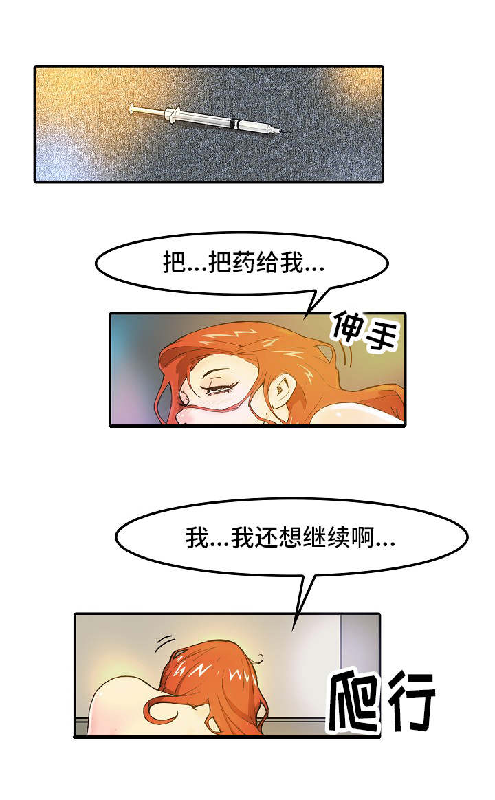 堕入泥潭漫画,第1章：负面新闻5图