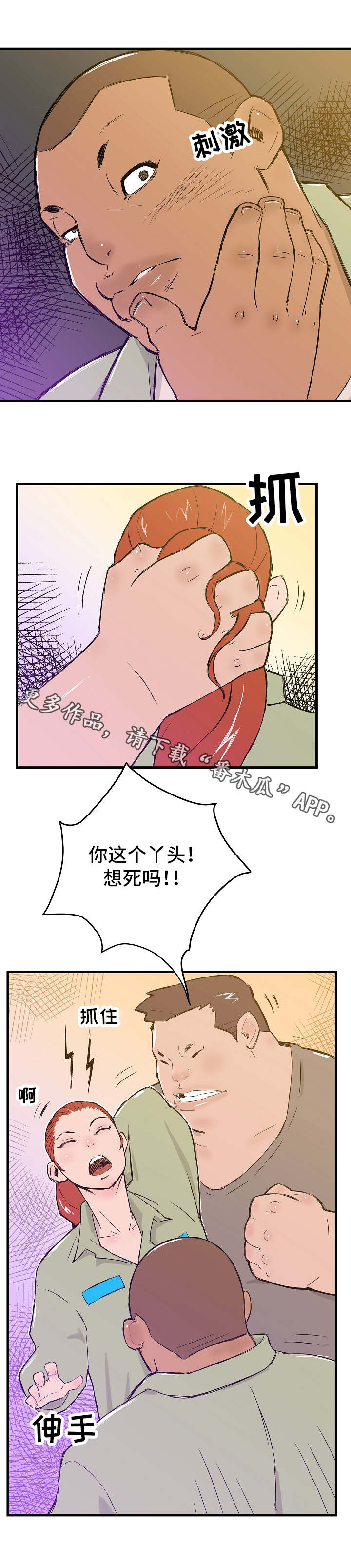 堕入泥潭漫画,第7章：保释4图