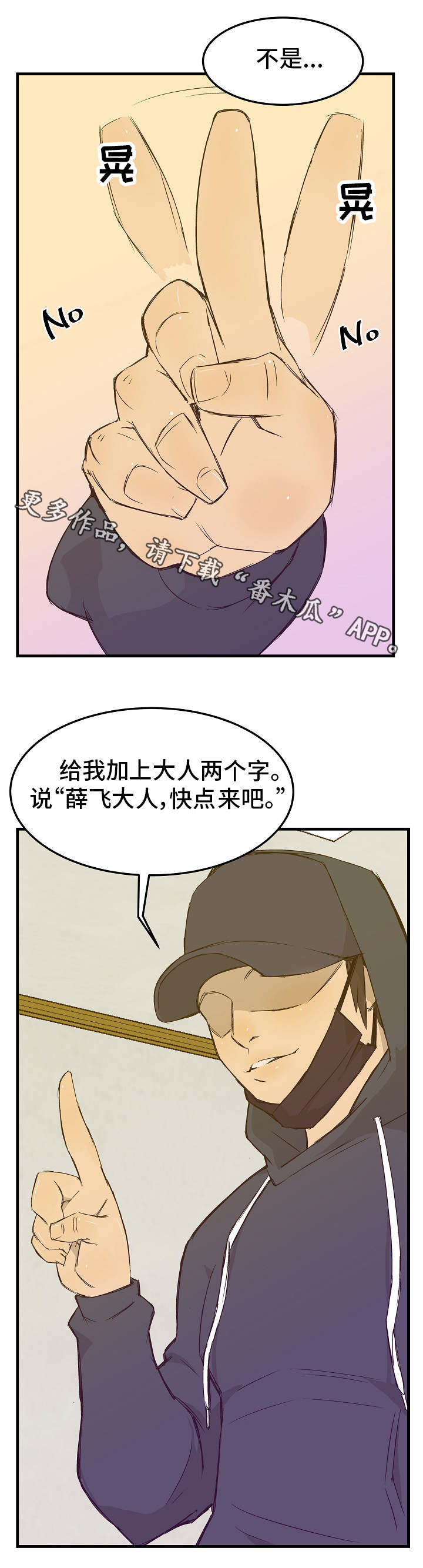 堕入泥潭漫画,第19章：自尊心5图