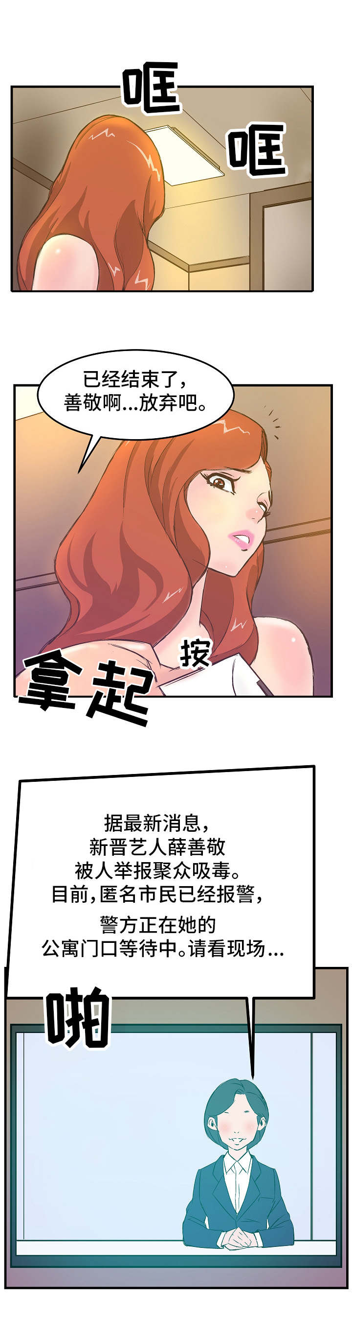 堕入泥潭漫画,第2章：被抓4图