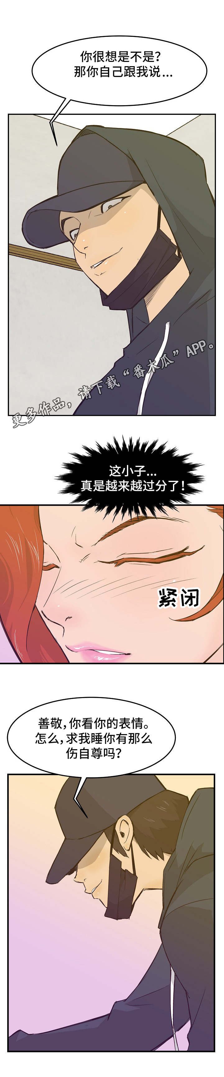 堕入泥潭漫画,第19章：自尊心2图