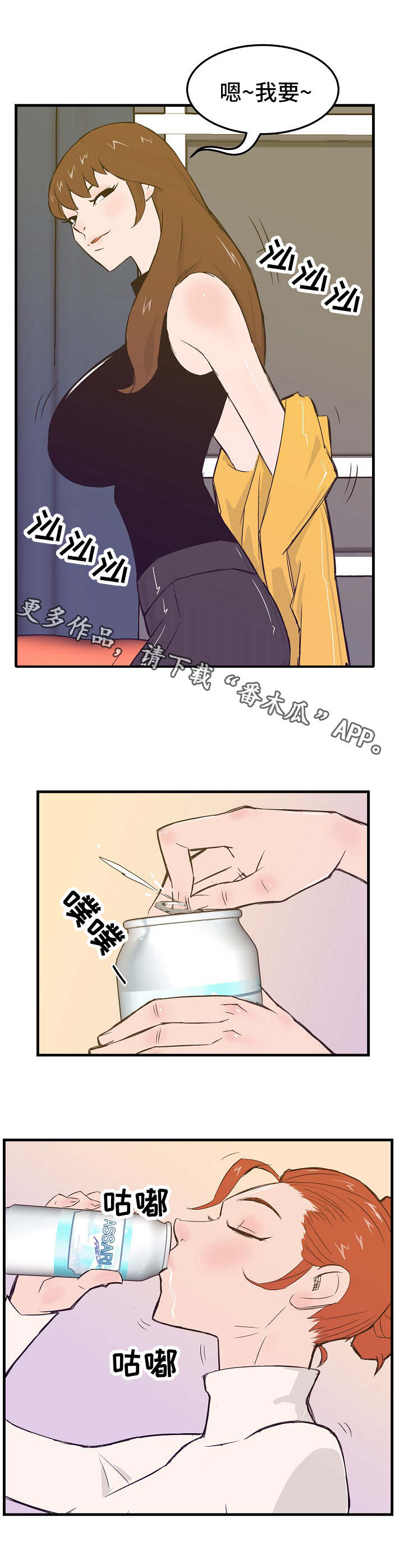 堕入泥潭漫画,第15章：复出的手段1图