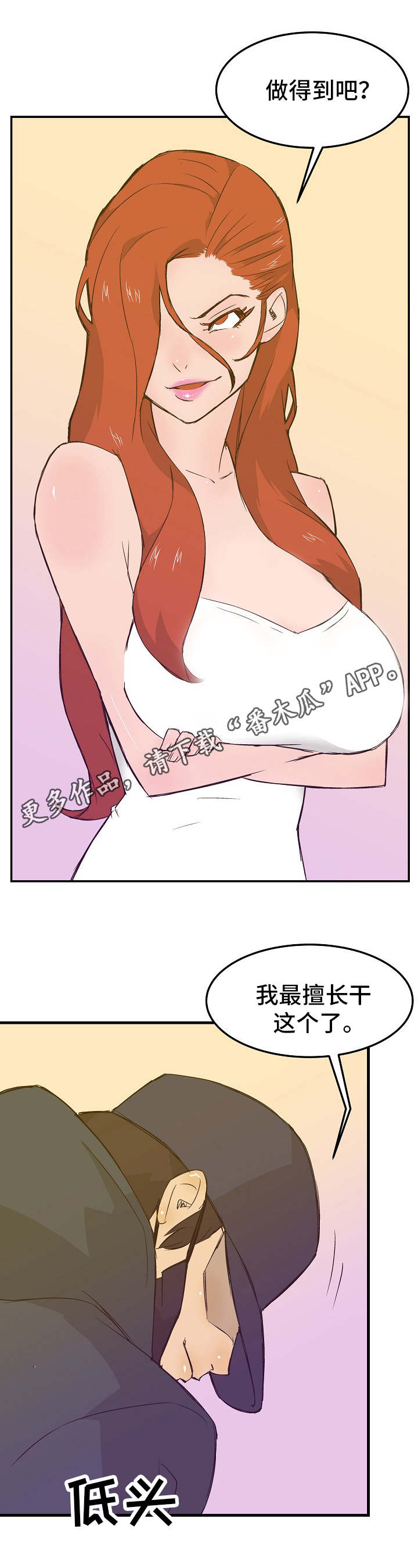 堕入泥潭漫画,第21章：合约1图