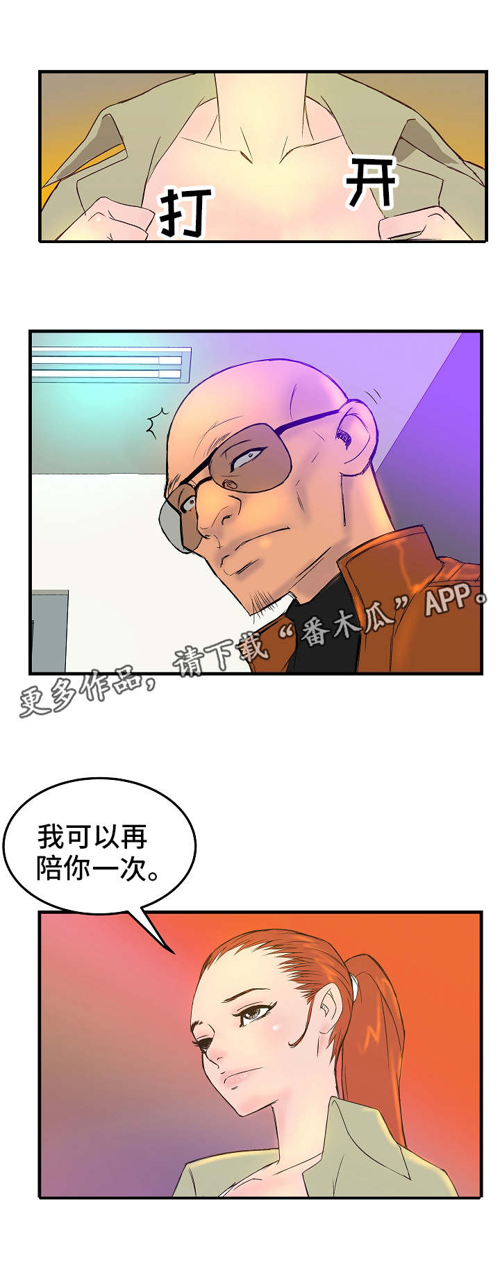 堕入泥潭漫画,第3章：探监2图