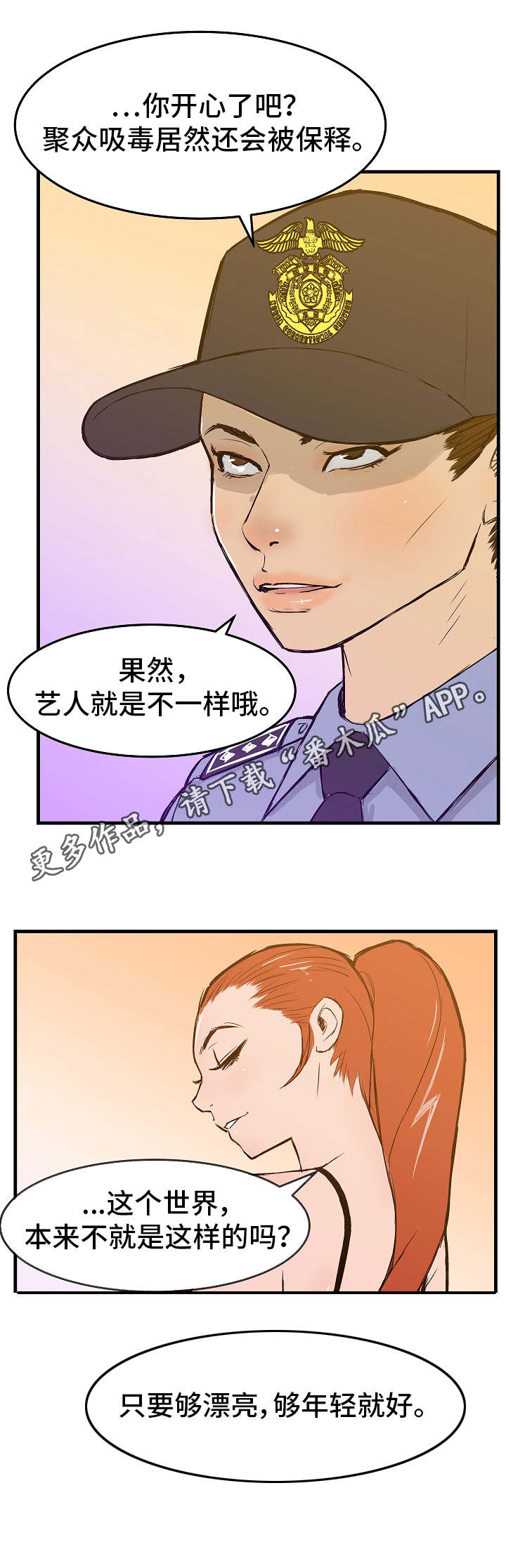 堕入泥潭漫画,第7章：保释4图