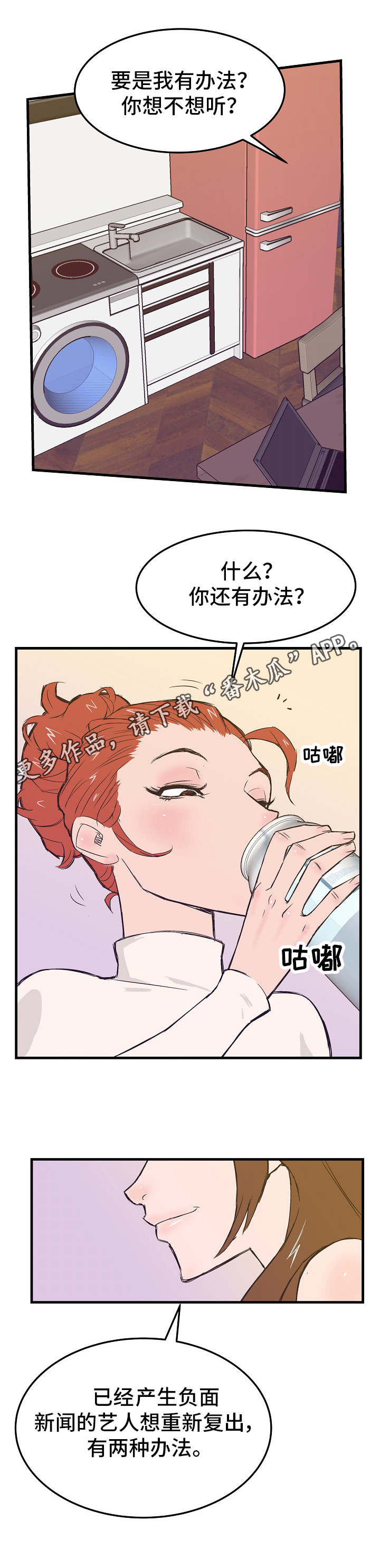 堕入泥潭漫画,第15章：复出的手段4图