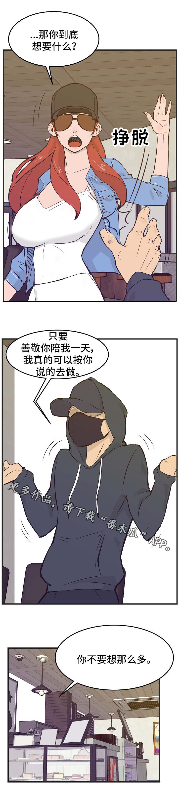 堕入泥潭漫画,第18章：同意4图