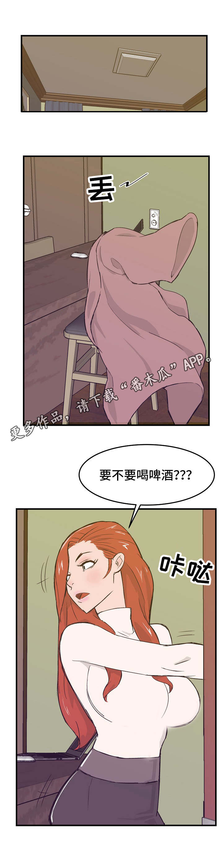 堕入泥潭漫画,第15章：复出的手段5图