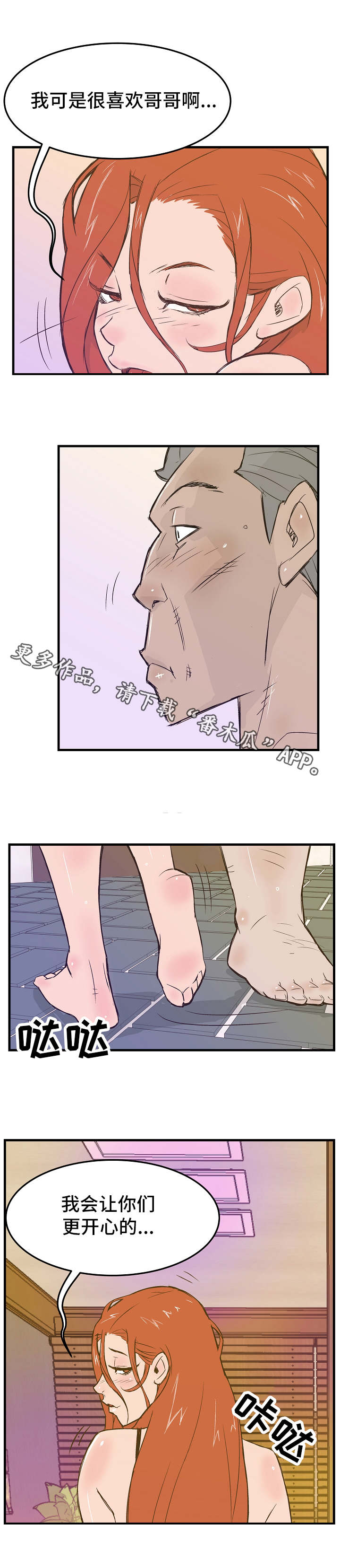 堕入泥潭漫画,第14章：全部搞定2图