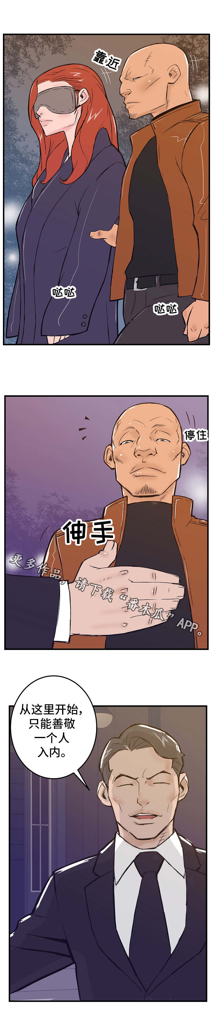 堕入泥潭漫画,第10章：单刀赴会1图