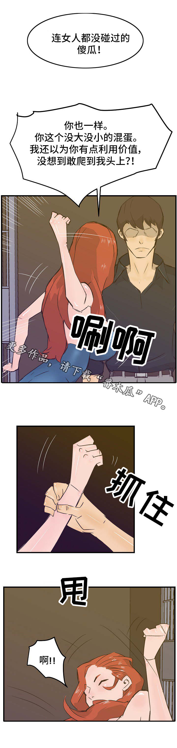 堕入泥潭漫画,第22章：网络直播5图