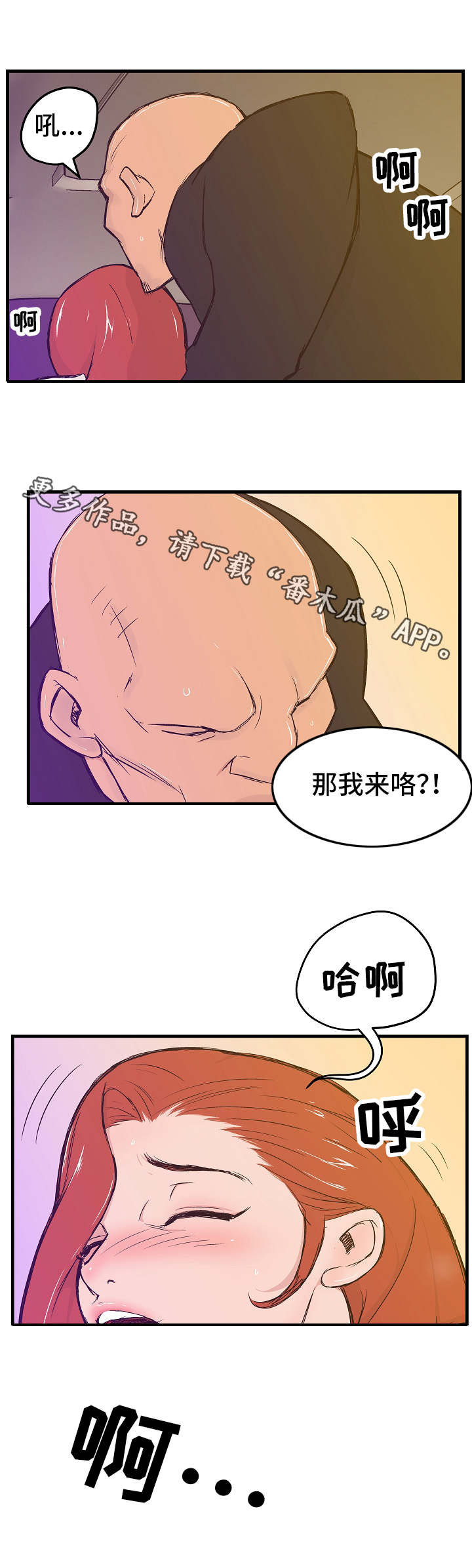堕入泥潭漫画,第8章：履行诺言4图