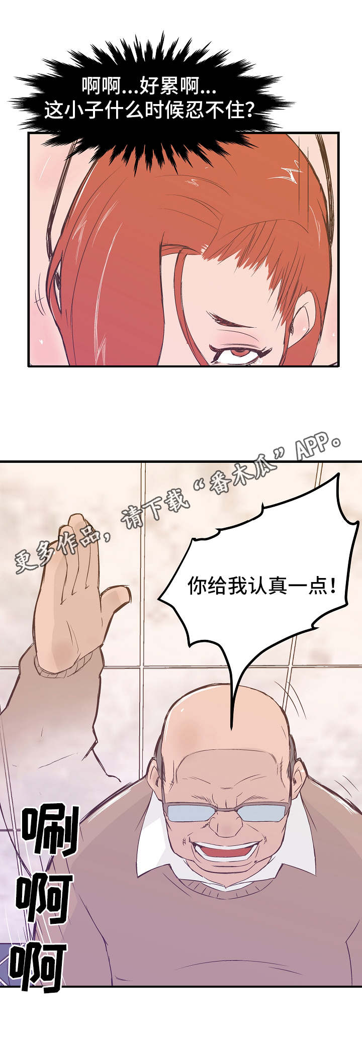 堕入泥潭漫画,第13章：轮番上阵3图
