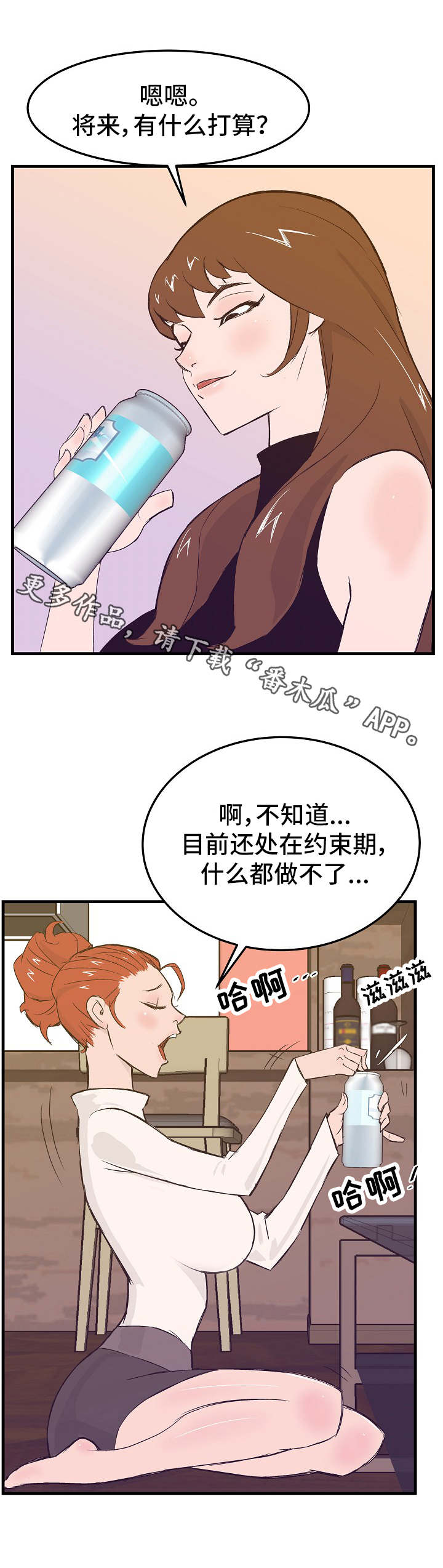 堕入泥潭漫画,第15章：复出的手段3图