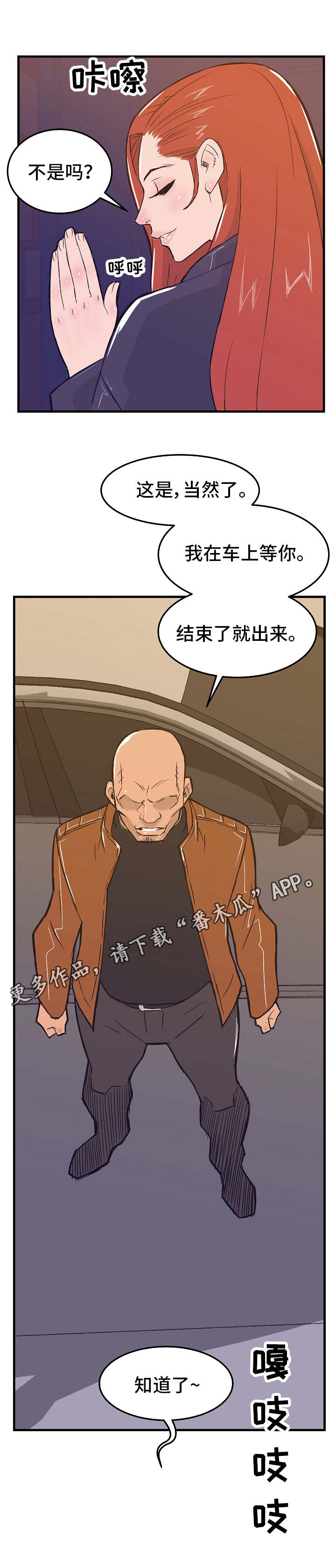 堕入泥潭漫画,第10章：单刀赴会4图