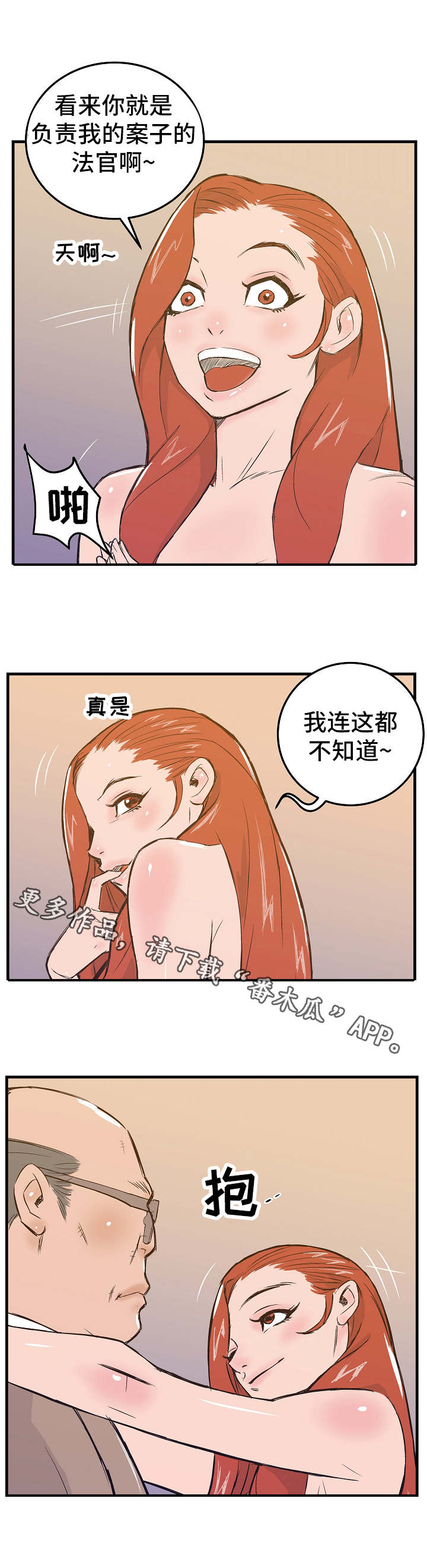 堕入泥潭漫画,第11章：态度恶劣2图