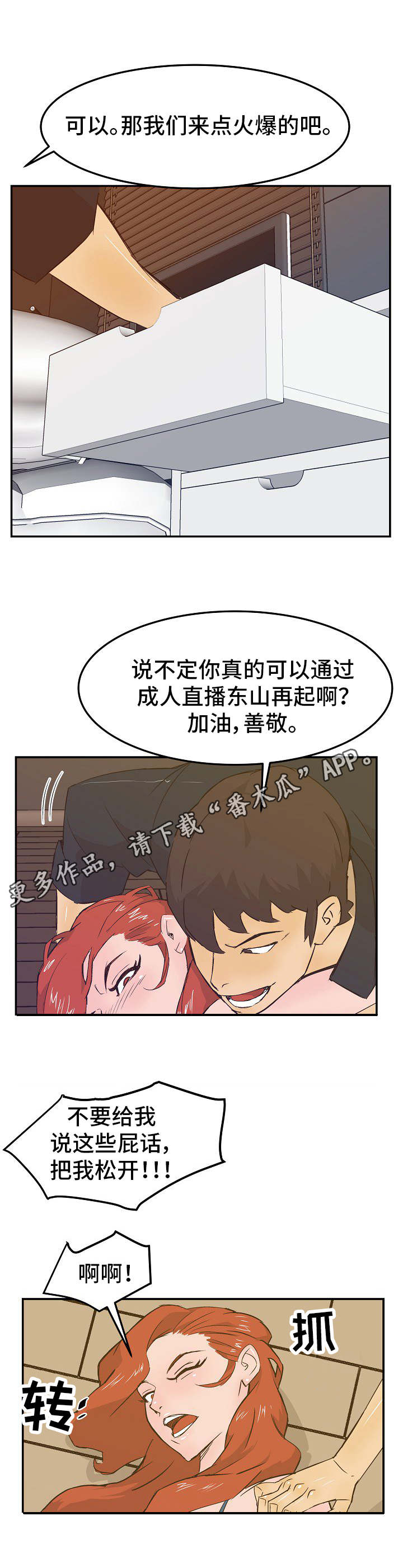 堕入泥潭漫画,第23章：自投罗网2图