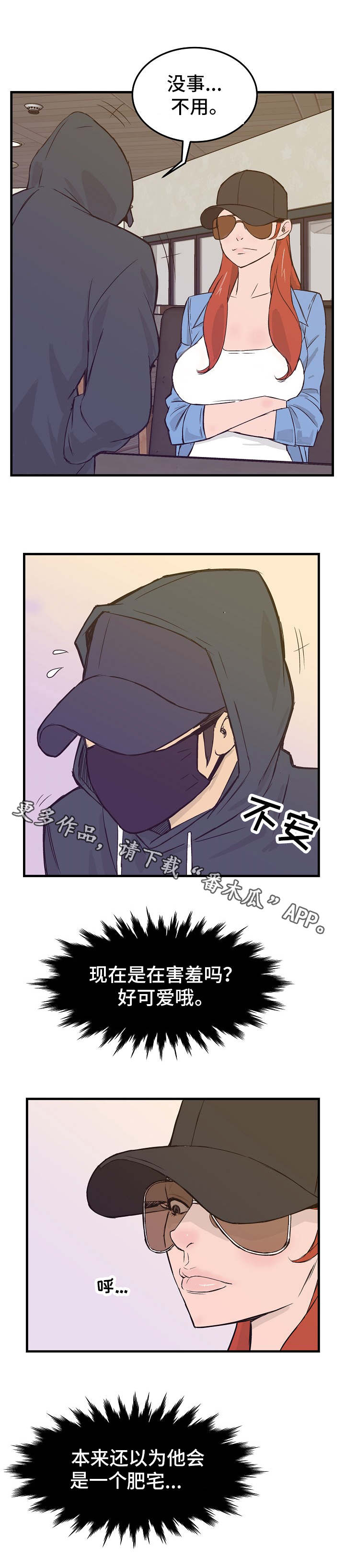 堕入泥潭漫画,第17章：帮忙的代价3图