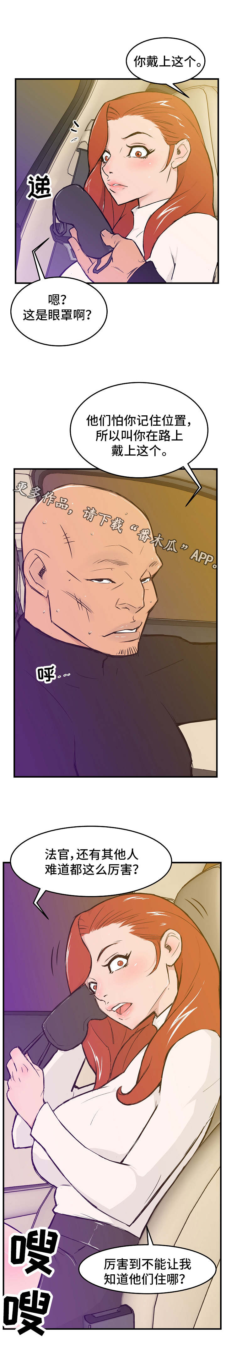 堕入泥潭漫画,第9章：眼罩4图