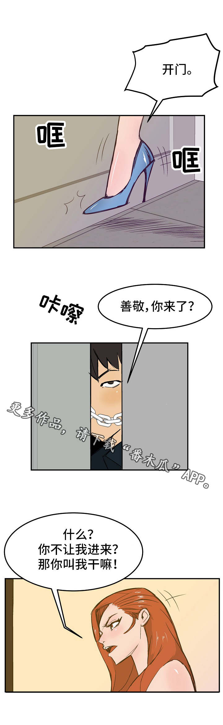 堕入泥潭漫画,第21章：合约3图