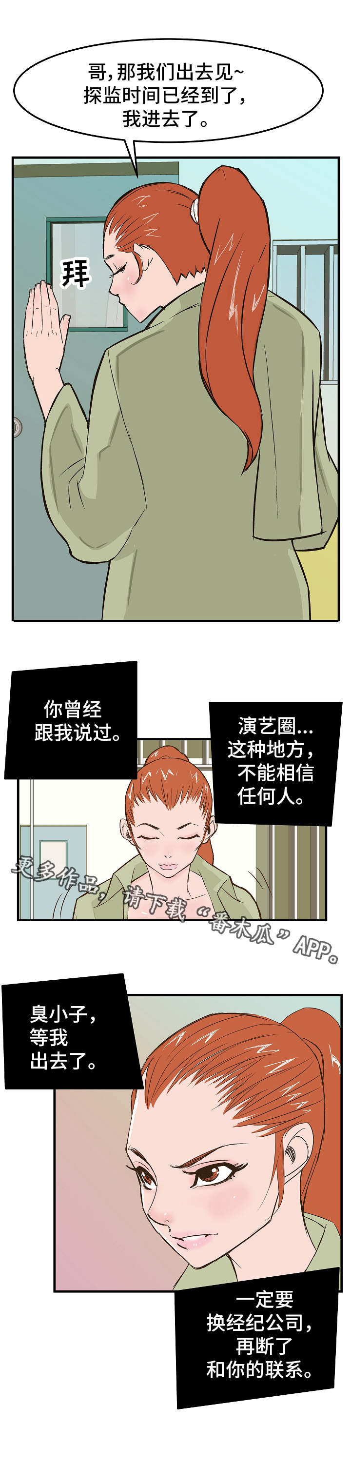 堕入泥潭漫画,第4章：交易4图