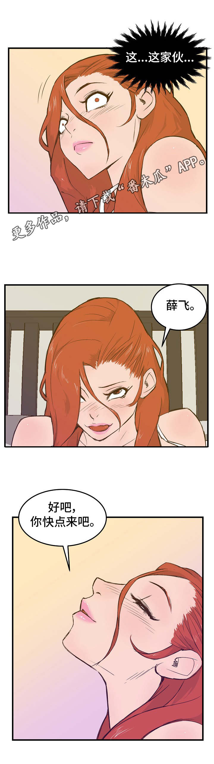 堕入泥潭漫画,第19章：自尊心4图