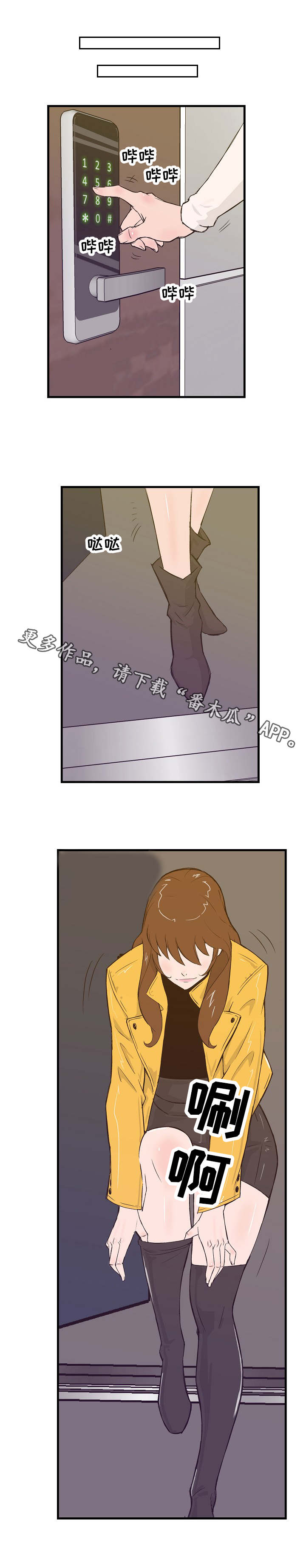 堕入泥潭漫画,第15章：复出的手段4图