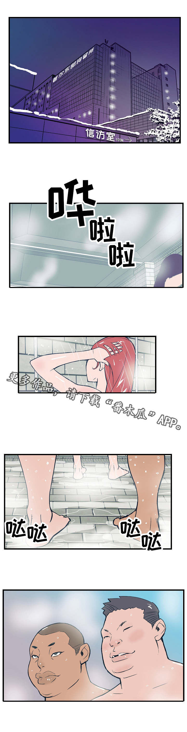 堕入泥潭漫画,第5章：新人教育1图