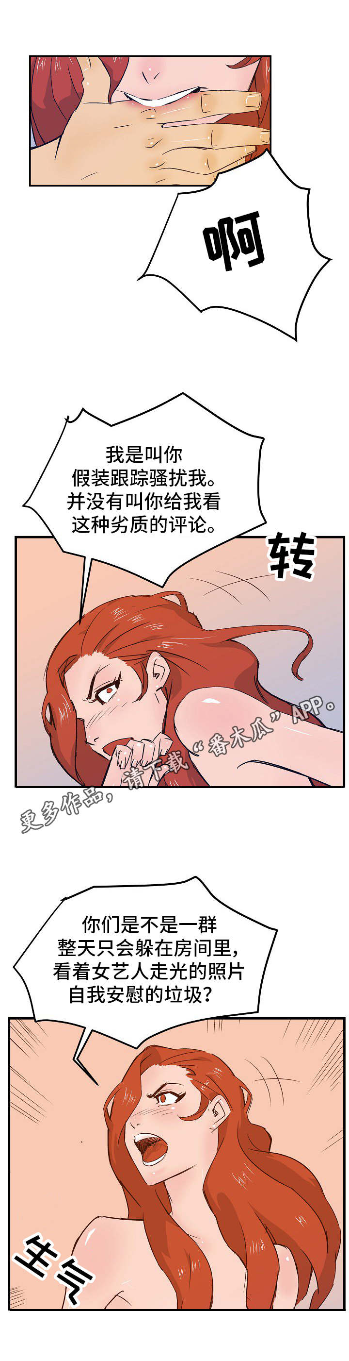堕入泥潭漫画,第22章：网络直播4图
