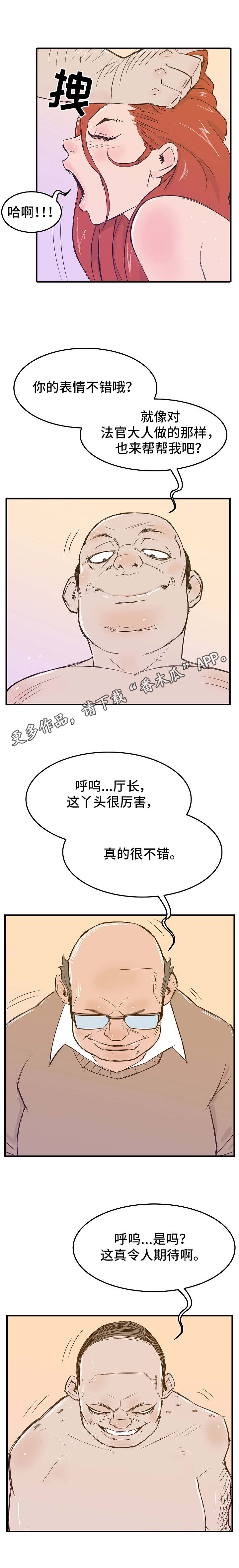堕入泥潭漫画,第13章：轮番上阵1图