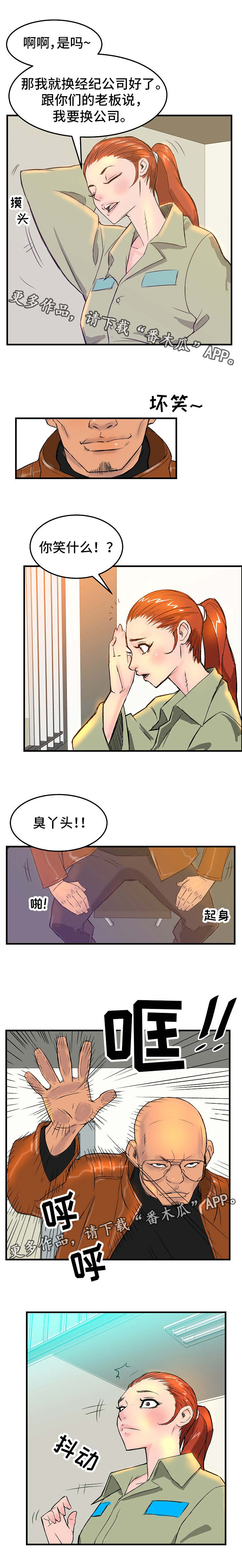 堕入泥潭漫画,第3章：探监3图