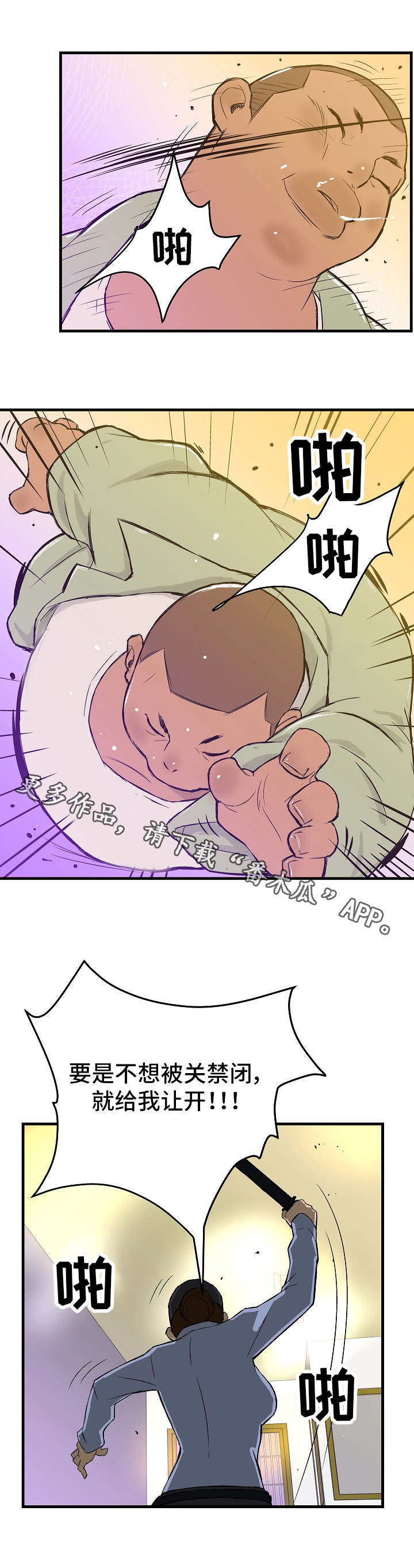 堕入泥潭漫画,第7章：保释1图