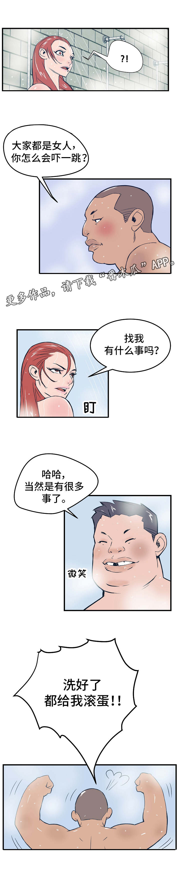 堕入泥潭漫画,第5章：新人教育2图