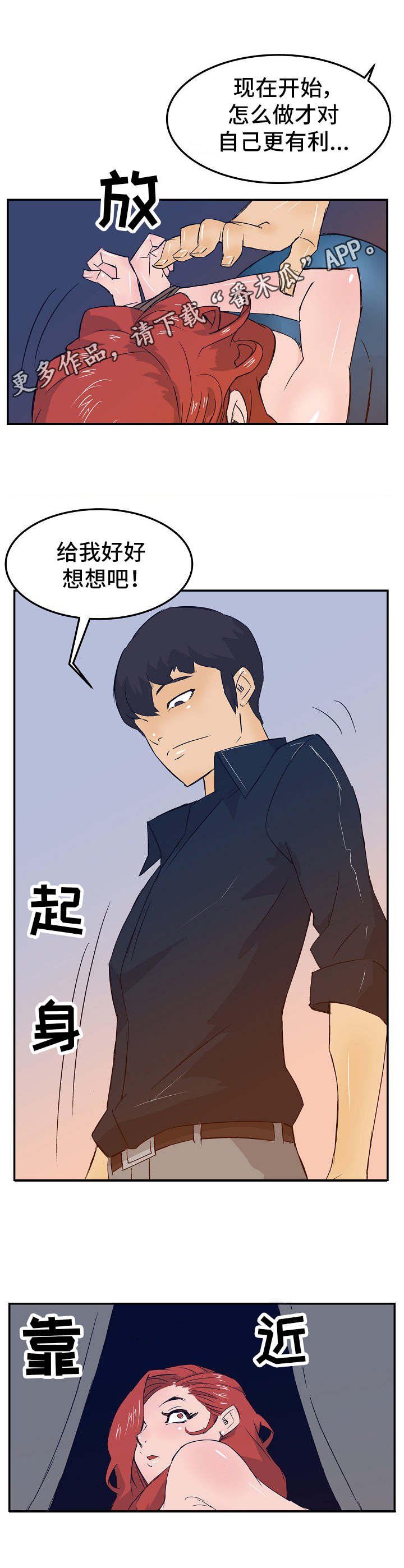 堕入泥潭漫画,第24章：刷礼物5图