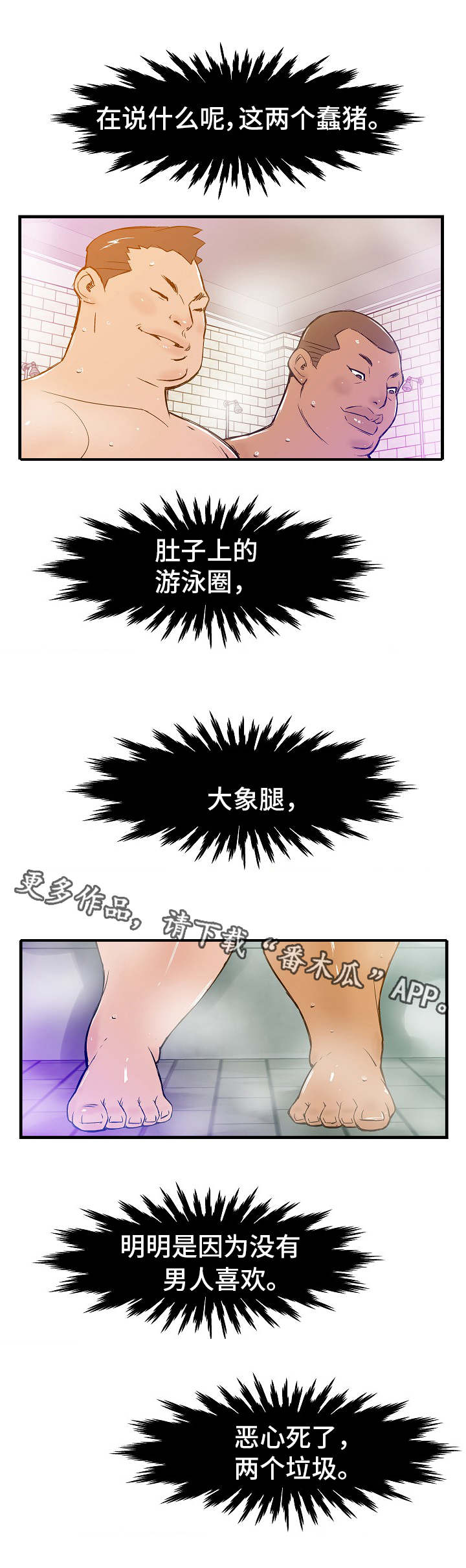 堕入泥潭漫画,第5章：新人教育3图