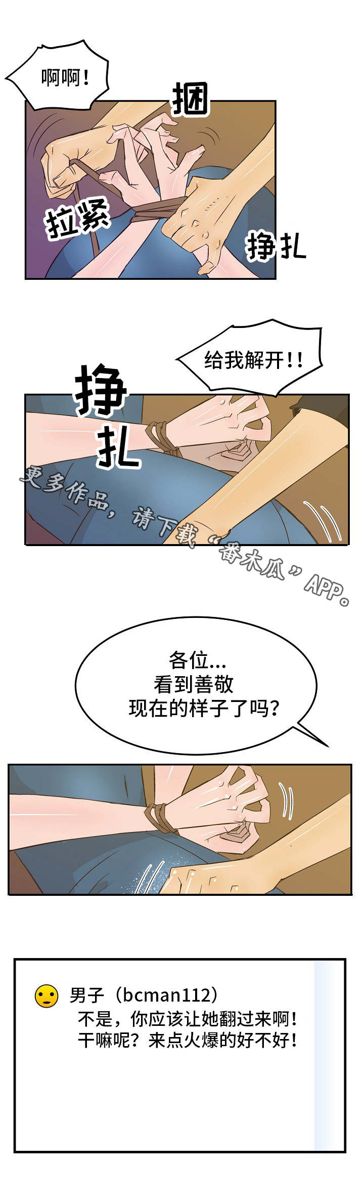 堕入泥潭漫画,第23章：自投罗网1图