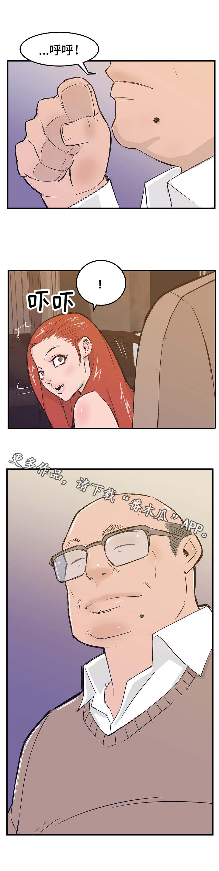 堕入泥潭漫画,第10章：单刀赴会4图