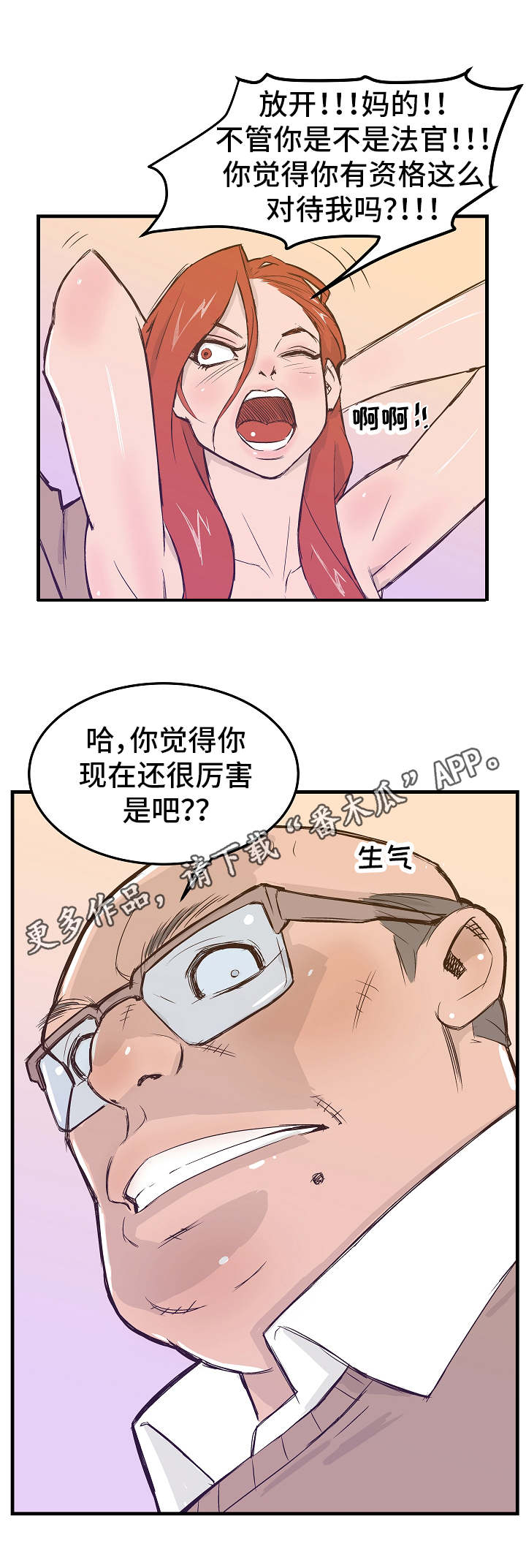 堕入泥潭漫画,第12章：清洗1图