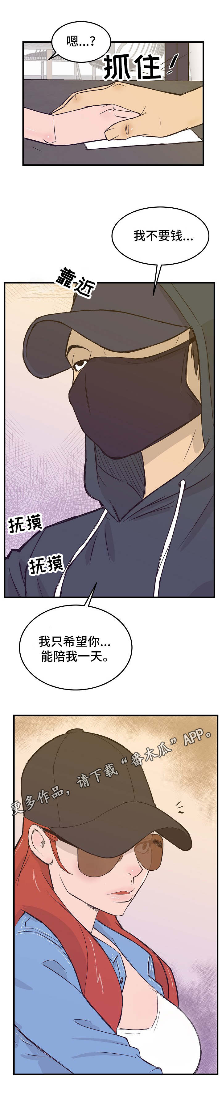 堕入泥潭漫画,第17章：帮忙的代价2图