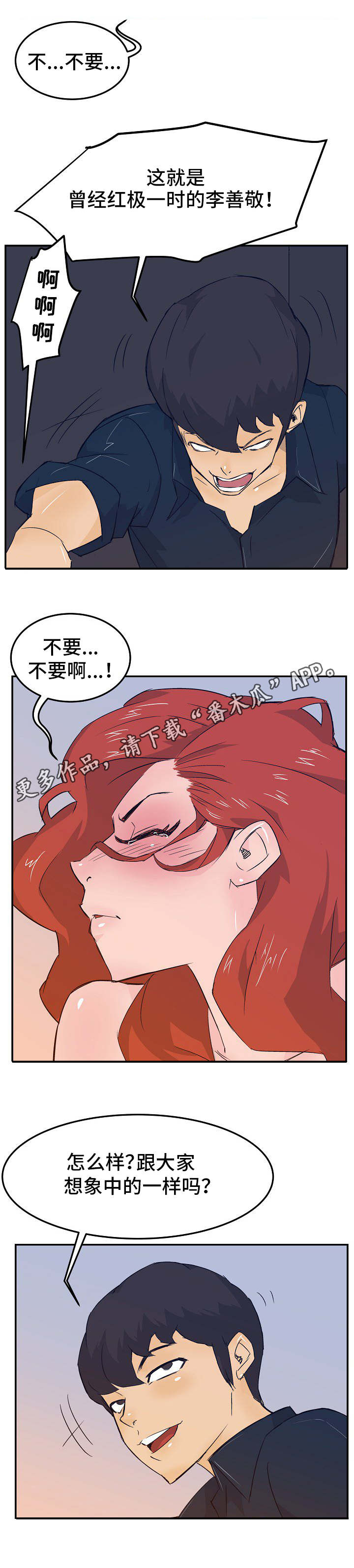 堕入泥潭漫画,第24章：刷礼物1图