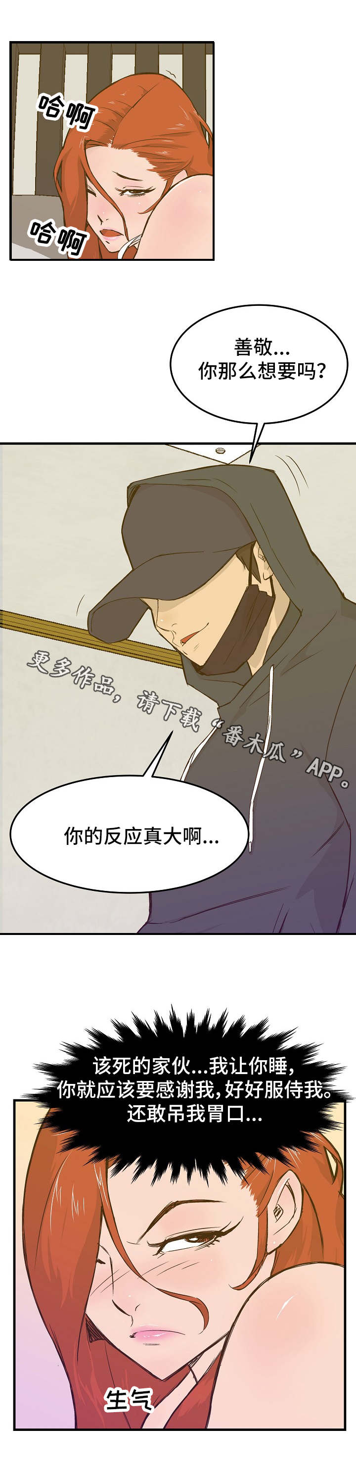 堕入泥潭漫画,第19章：自尊心1图
